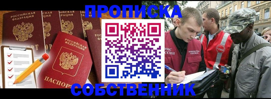 прописка 2025 в Ленинск-Кузнецком