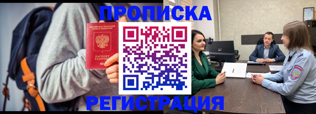 временная регистрация надежно в Ленинск-Кузнецком